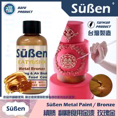 續勝食用珠光漆 玫瑰金1