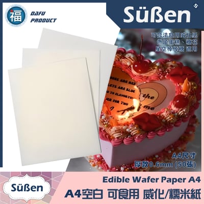 【A4食用威化紙白色】厚款 多入可選(10入 / 50入 / 100入)6