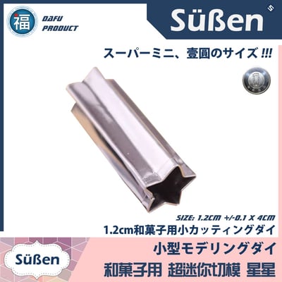 多款可選【星星模具】餅乾模、矽膠模7