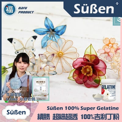 【續勝】100% 吉利丁粉3