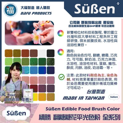 【續勝翻糖食用色粉】紫羅蘭  (05055)6