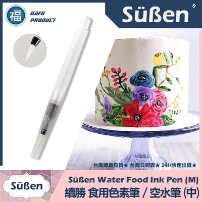 食用色素筆 / 空水筆【3種尺寸】5