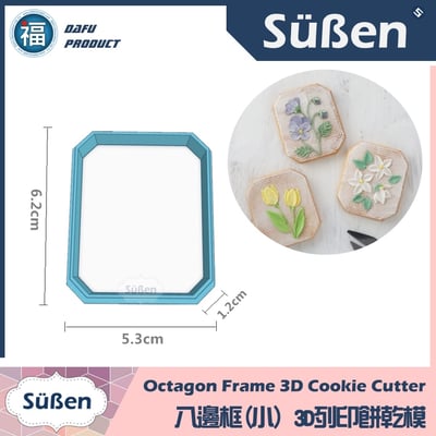 3D列印 餅乾模【八邊框】(小) (JSA 刮刀花糖霜餅乾 講師課程 款式)1