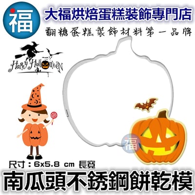 【萬聖節】不鏽鋼 造型餅乾模 (多款可選)2