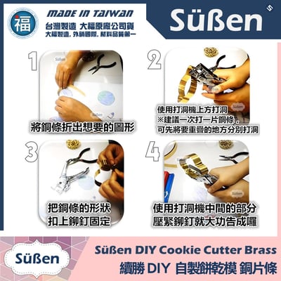 自製餅乾模【銅條片】銅片條 銅片 銅條2