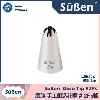 【Süßen續勝花嘴】2Fs號 日本小櫻花 吉野櫻1