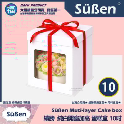 【10吋】開窗加高翻糖蛋糕盒1