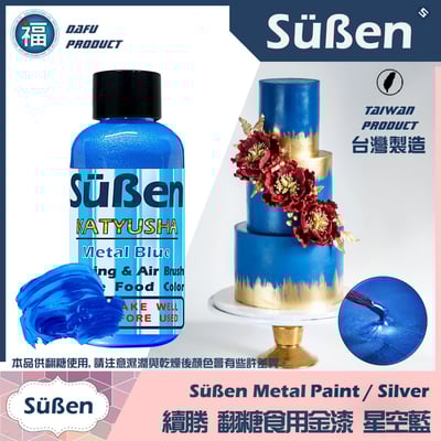 續勝食用珠光漆 (金漆/銀漆/玫瑰金/銀白/紅漆/藍漆) 多色可選9