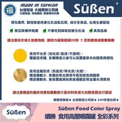 【續勝】食用噴霧罐【珠光漆 金屬粉紅】3