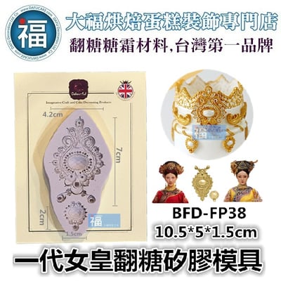 【復古吊墜髮飾寶石圖騰】矽膠模 (一代女皇髮式)2