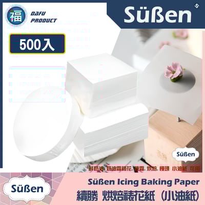 【裱花】圓型韓式裱花紙1