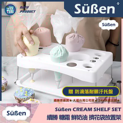 續勝 擠花袋放置架2