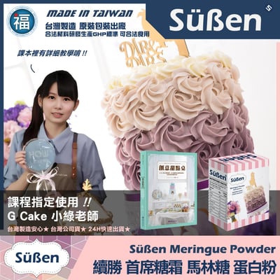 【續勝】首席蛋白粉【100g】2