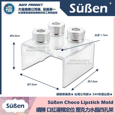 【續勝】口紅巧克力【全系列工具可選】DIY 口紅 模具16