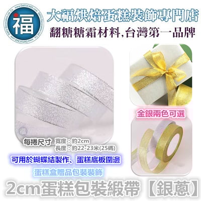 蛋糕包裝【緞帶】多色可選3