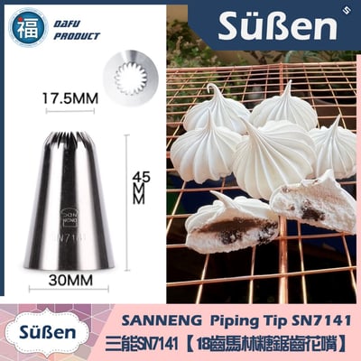 【馬林糖(蛋白糖) 新手入門工具】甘杯Stella兔兔老師慣用款14