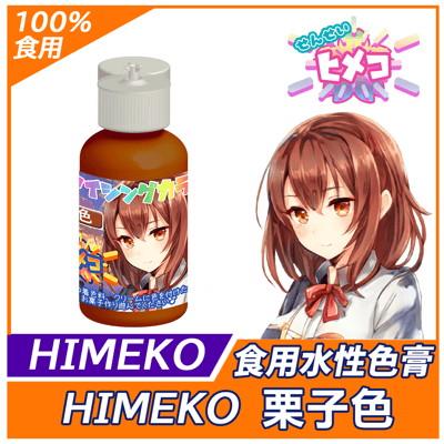 【HIMEKO】19色套組 水性色膏 (食用色膏)7