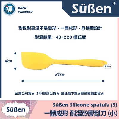 大福【一體成型 矽膠刮刀】- 小2