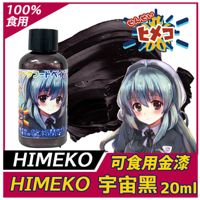 ［HIMEKO］-食用珠光漆 系列 多色可選 金漆10