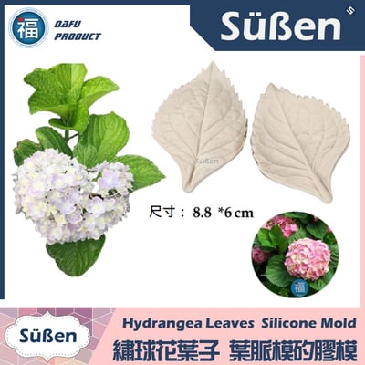 繡球花(單瓣)尤加利葉切模+花脈組4