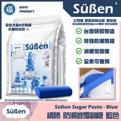 【Suben續勝 有色翻糖】多色可選8