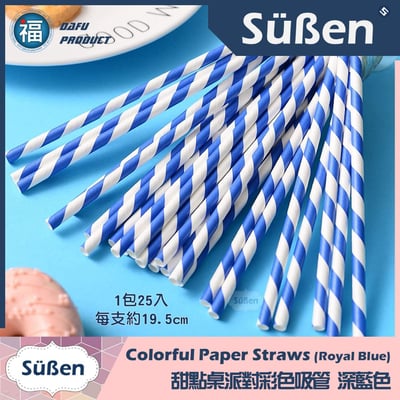 甜點桌派對彩色吸管【深藍色】1