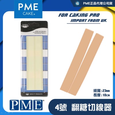 【英國PME】等分切線器【4號】JEM 23mm線條 壓線模具1