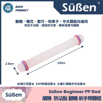 基礎 新手 翻糖擀麵棍5