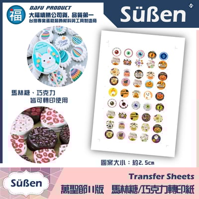 【客製化列印服務】馬林糖 / 巧克力 轉印紙22