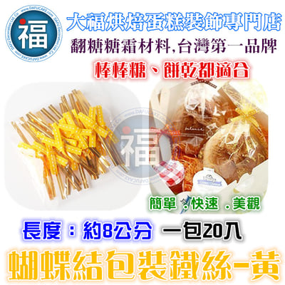 蝴蝶結包裝鐵絲 (有各種顏色可選) 綜合 紅色 粉紅色 咖啡 藍色 黃色6