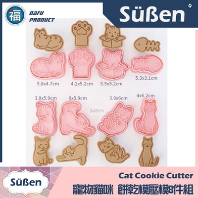【寵物貓咪】餅乾模壓模8件組 (貓爪 肉球 魚骨 魚骨頭) 小貓 喵喵3