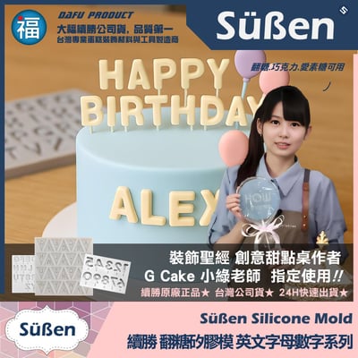 【續勝】矽膠模【鈕扣 大小英文字母】2