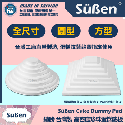 【可超取尺寸】保麗龍假蛋糕體【方形】 4吋6吋8吋10吋10吋s4