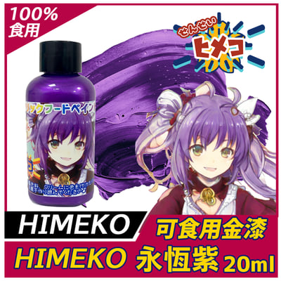 ［HIMEKO］-食用珠光漆 系列 多色可選 金漆9