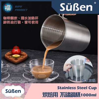 烘焙【馬林糖專用打發杯】不鏽鋼杯1000ml2