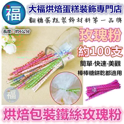 棒棒糖餅乾造型鐵絲  (有各種顏色可選) 綜合 金色 紅色 藍色 粉紅 綠色6