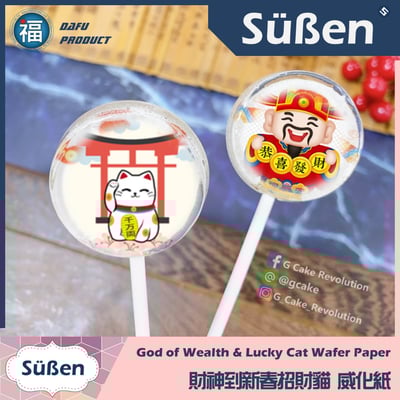 【新年系列】星空棒棒糖紙模【多樣可選】糯米紙 威化紙5