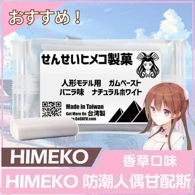 【HIMEKO】人偶甘佩斯塑糖2