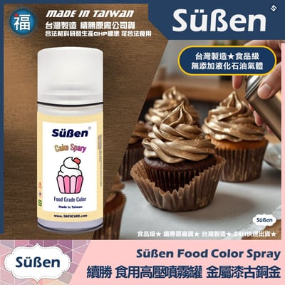 【續勝】食用噴霧罐【多色可選】珠光金屬色 平光消光色6