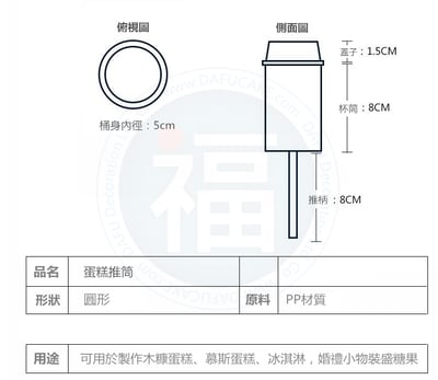 蛋糕推筒 推推蛋糕棒4