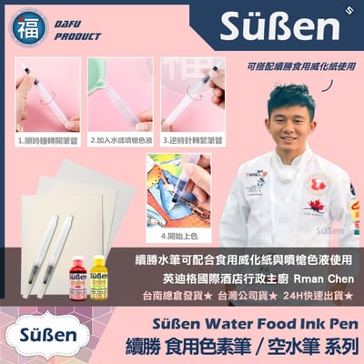 食用色素筆 / 空水筆【3種尺寸】3