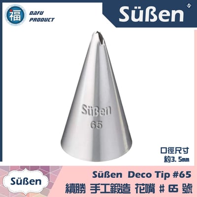 【Süßen續勝花嘴】65號 葉子 樹葉1
