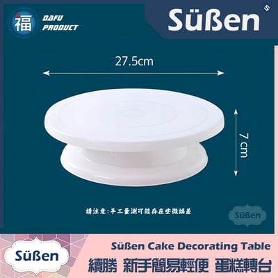 【裱花】鮮奶油蛋糕轉台【新手用】3