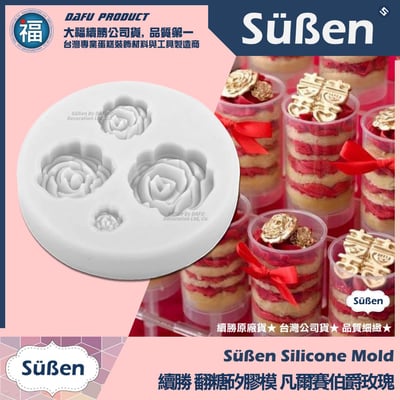 【續勝】矽膠模【凡爾賽伯爵玫瑰花】翻糖模具 巧克力模 玫瑰花 糖花 手工皂模1