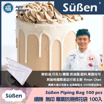 防滑擠花袋100入【多尺寸】6
