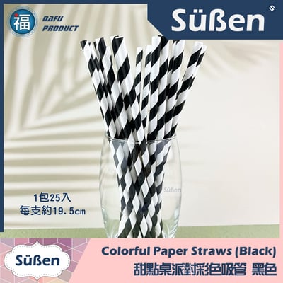 甜點桌派對彩色吸管【黑色】2