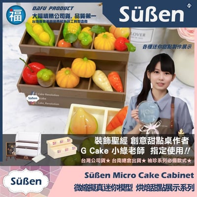 迷你袖珍烘焙模型【透明甜點展示櫃】5