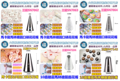 三能SN7028【水滴狀玫瑰花裱花花嘴】(與惠爾通104花嘴相似) (小)2