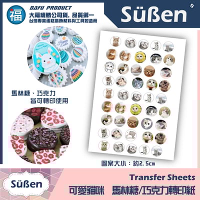 【客製化列印服務】馬林糖 / 巧克力 轉印紙24