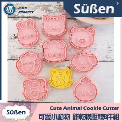 【多款可選】 餅乾模壓模組 (寵物 動物 貓咪 狗狗 萬聖節 聖誕節 新年)2